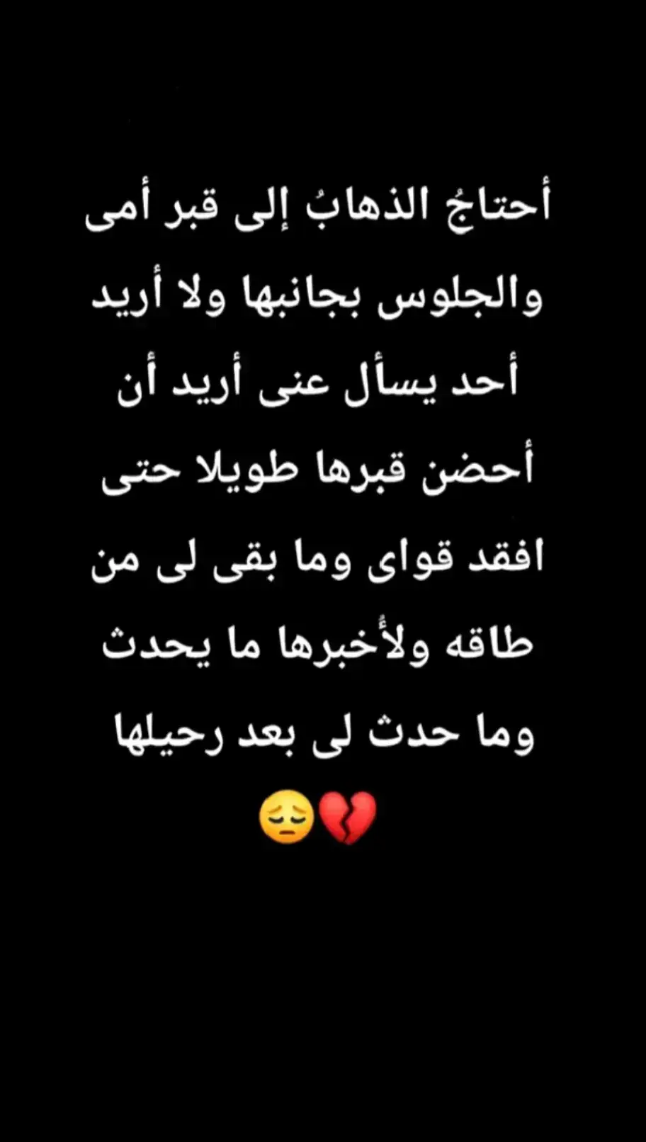 #اشتقتلك_ياامي_🥀🥺🕊️ #الله_يرحمك_يا_امي🤲😭💔 