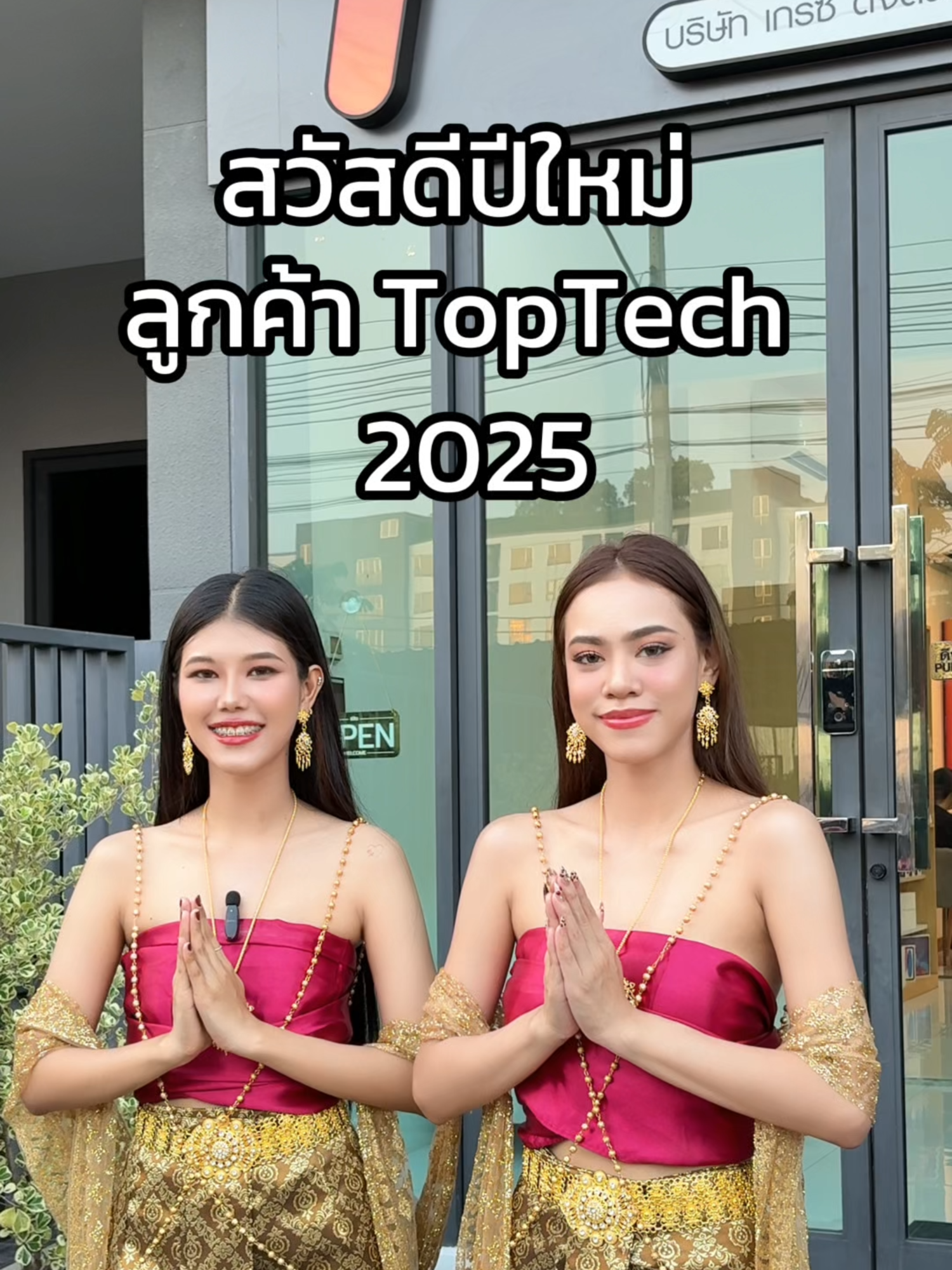 สวัสดีปีใหม่ 2025 #สวัสดีปีใหม่ #2025 #ผ่อนไปใช้ไป #ดอนเมือง #ไอโฟน #เเอนดอย