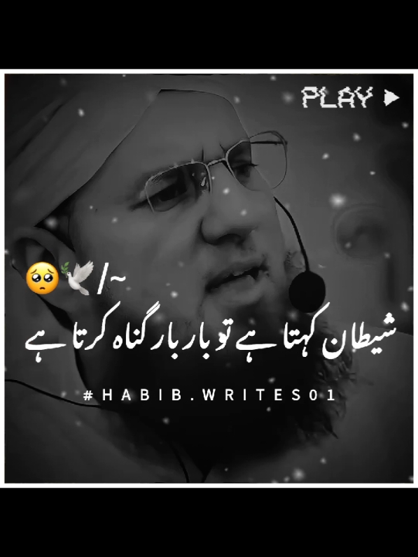 TOBAH KRTE RAHO🥺🕋🖤✨😭 | #abdulhabibattari #fyp #foryou #foryoupage #islamicstatus #islamic_video #trending #habib.writes01 #growmyaccount #unfrezzmyaccount 