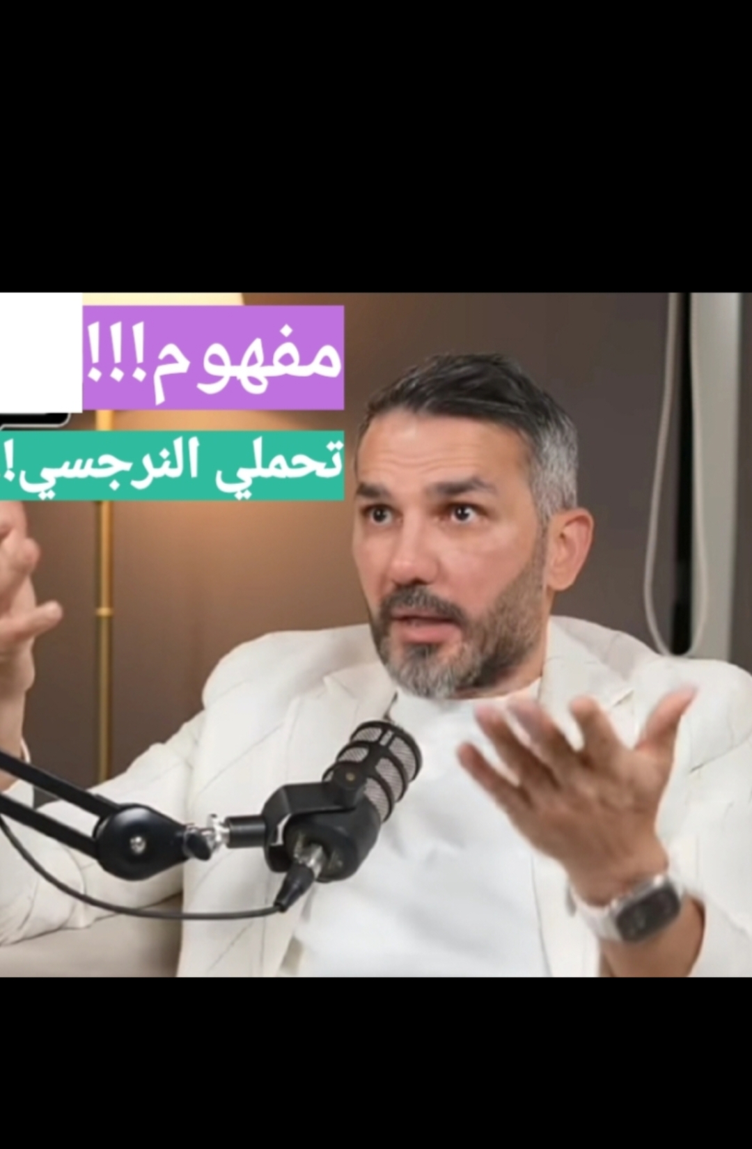 مفهوم تحملي الشخص النرجسي|سعد_الرفاعي  #بودكاست  مع #سعد_الرفاعي #النرجسي #العلاقات #تطوير_الذات #podcasts #fyp #explore 