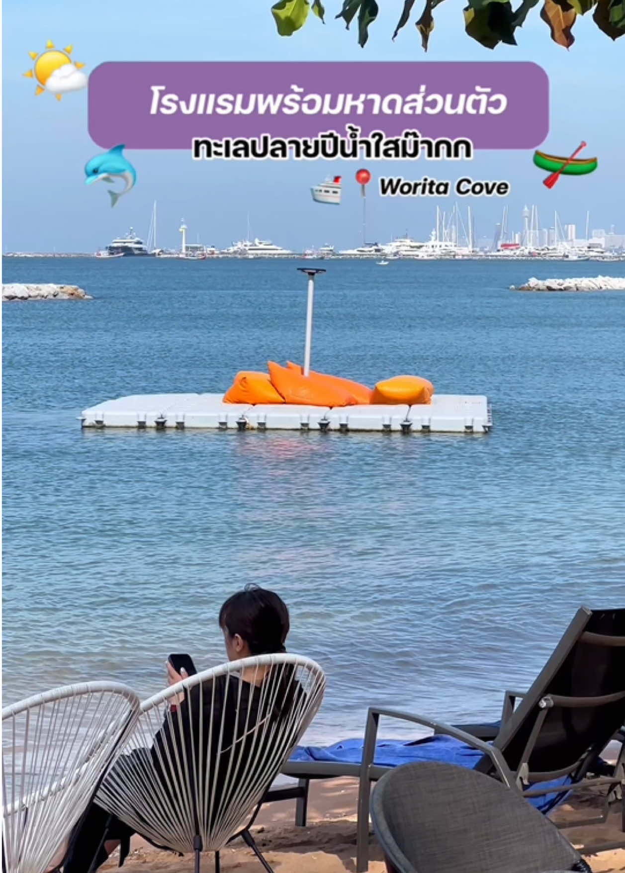 ที่พักติดหาดแบบ 0 เมตร ! 🏝️🌤️💕 #ที่พักติดทะเล #พัทยา #localserviceชิงมง #seetheworldforless #ปีใหม่2025 