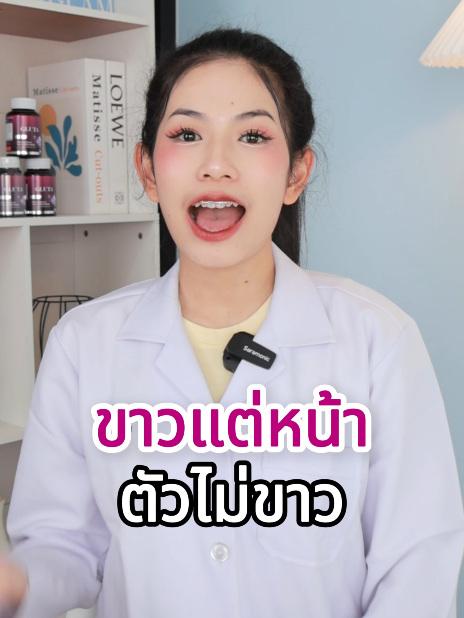 ผิวขาวแต่หน้า ตัวไม่ขาว #กลูต้าบลู #กลูต้ารีดิวซ์ #กลูต้าเร่งขาว #aglam #ผิวขาว