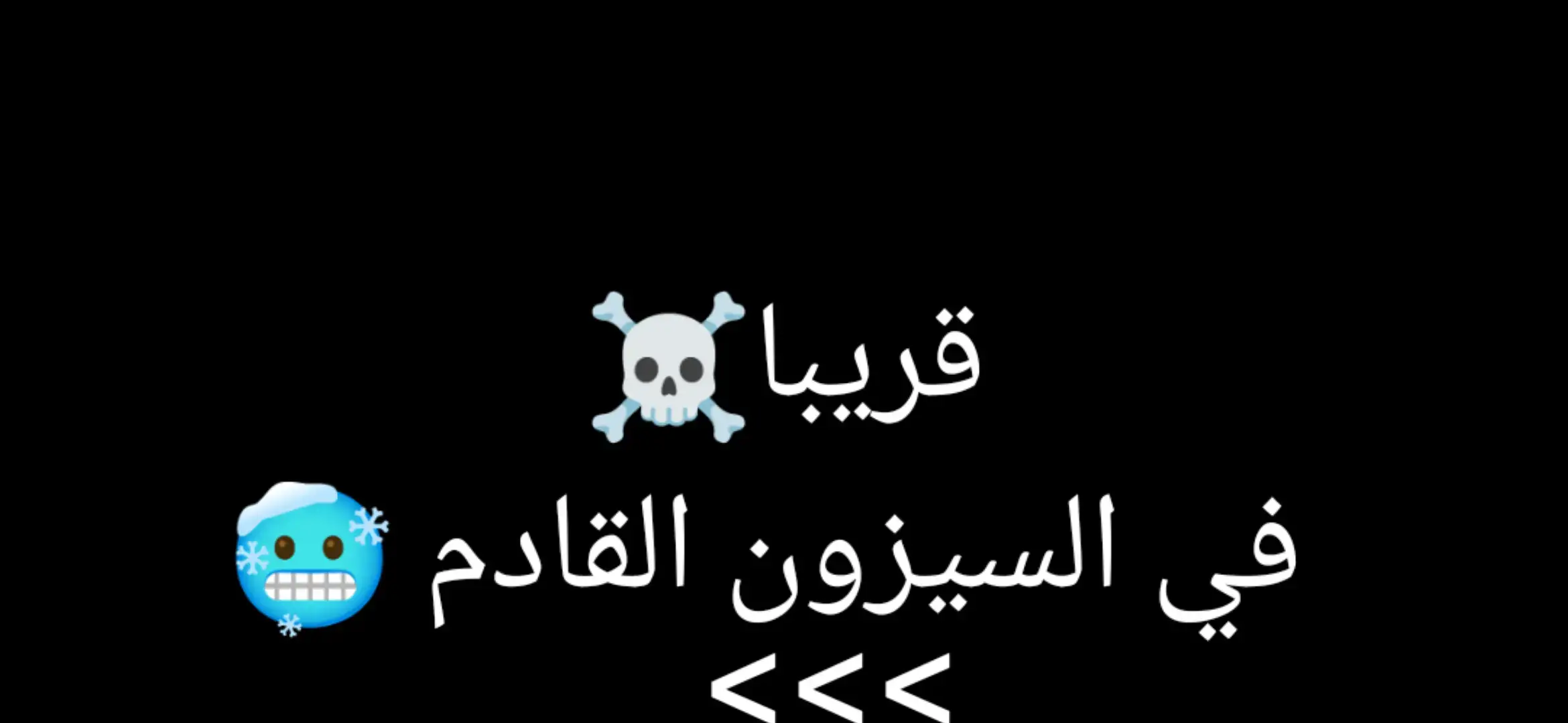 #قريبا في الشيزون الجديد#goto20k🙏followers #pvpfreefire🥵 #الشعب_الصيني_ماله_حل😂😂 #احبكم❤️ #1vs🌍🌪️☠️all_mobile_player😎😎 #افضل_سكن_برازيلي 