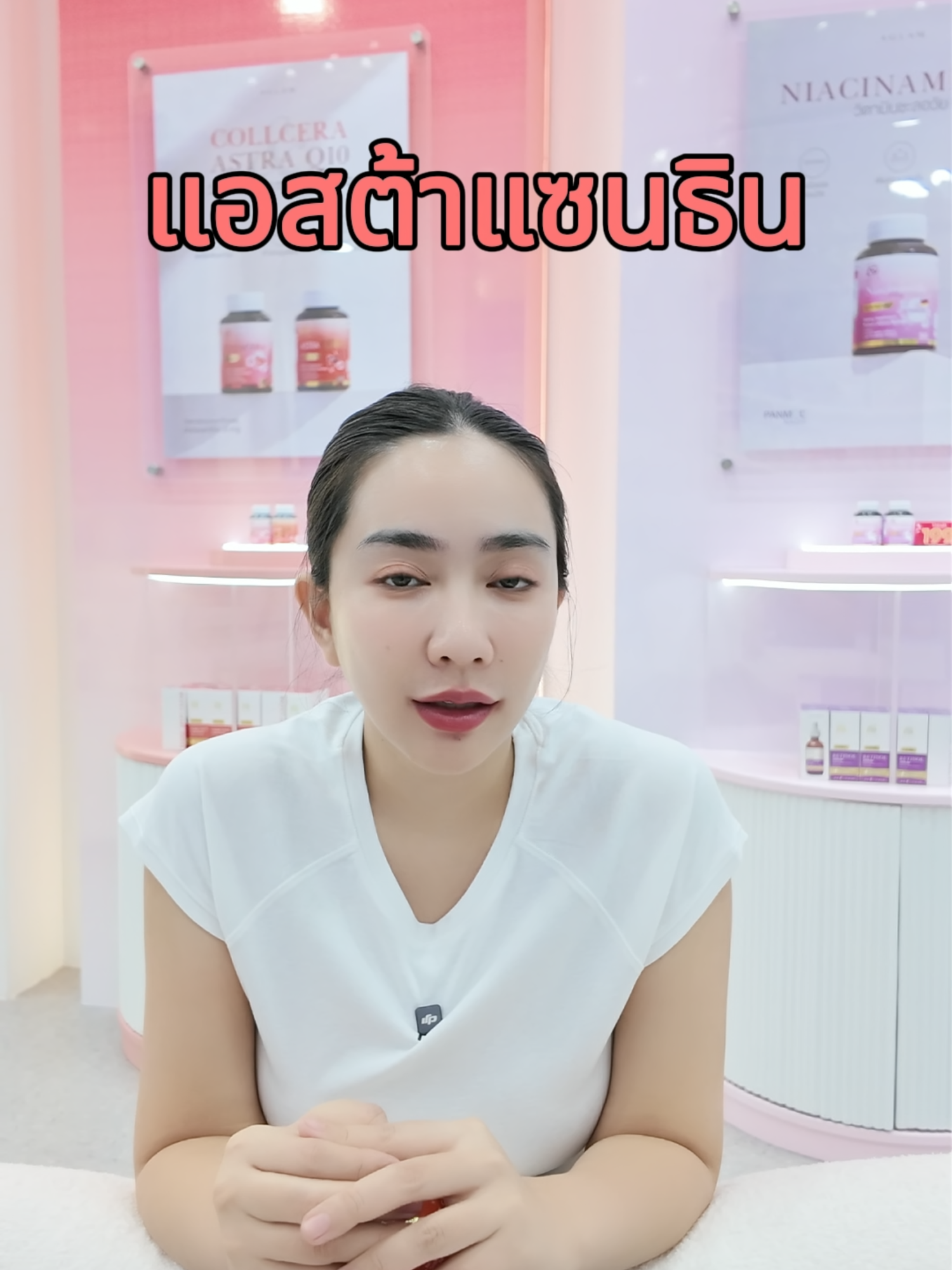 แอสต้าแซนธีน ดังมาก #แอสต้าแซนธิน #แอสตร้าคิวเท็น #ลดฝ้ากระจุดด่างดํา #aglam