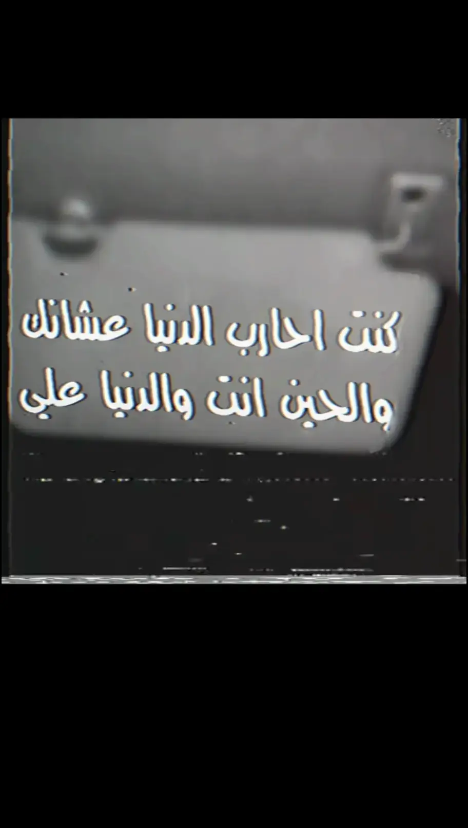 #ضلت_بس_صورهم_ما_نعرف_خبرهم💔😭 #هشتاق_الشيوخ #اغاني