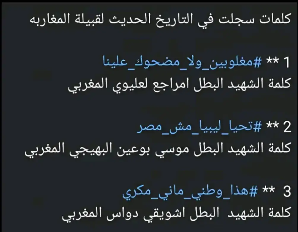 #الشهيد_موسى_بوعين_البهيجي_المغربي #الشهيد_امراجع_لعليوي #الشهيد_اشويقي_دواس #شهداء_الصفوة_18_9_2016🔥 