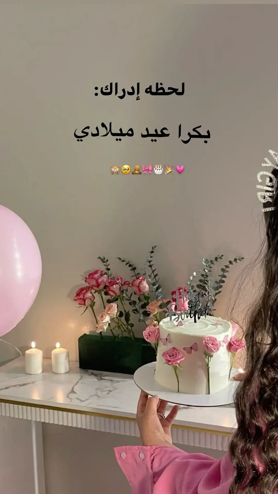 #يا_أميرت_هل_حلوين #تصميمي #حسب_الطلب 🎉💗🎂