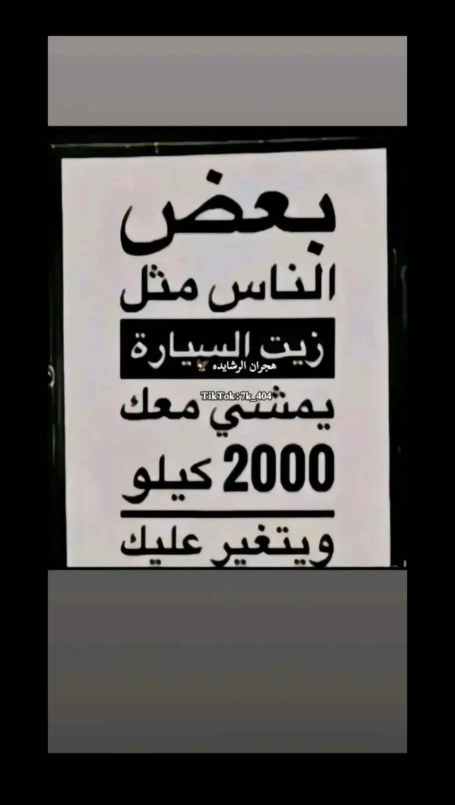 #هجران_الرشايده🦅 #اطلق_عباره_له_تثبيت🦅 #الرشايده_العرجان_الشونة_الجنوبيه #الرشايده_الاردن #الرشايده #محمد_العرجان_الرشايده🦅 