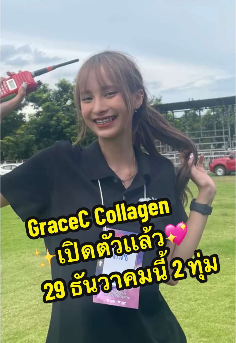 Collagen GraceC วันที่ 29 ธันวาคมนี้ เวลา 2 ทุ่ม เจอกันที่ช่อง @Lucky Grace และไลฟ์ทางช่อง tiktok Thitaree_za1 ของเกรซนะคะ💖✨