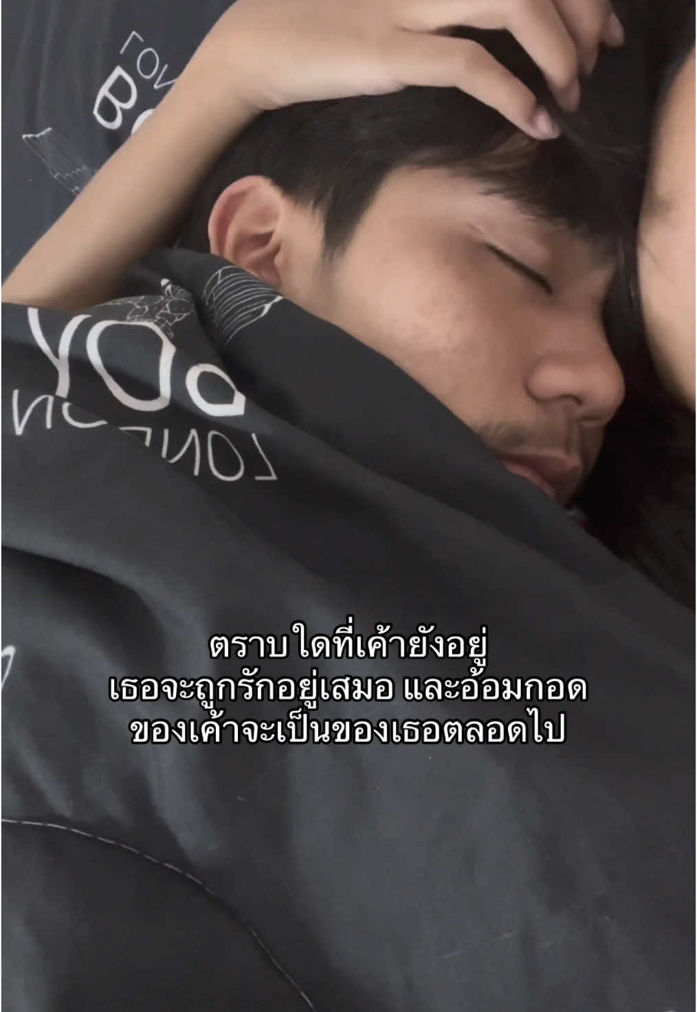 ตลอดไป🥹❤️#เธรด #เธรดคลั่งรัก #แฟน #fyp 