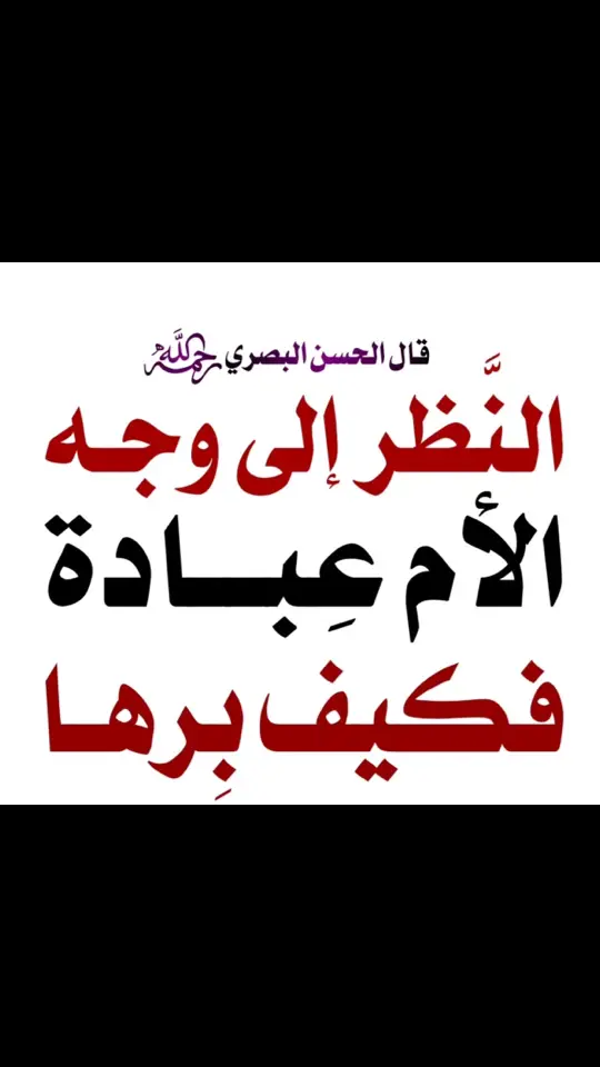 #الوالدين #الوالدة #صالح_الفوزان #قضاء #علم_النفس #توبة #قرأن #احاديث #مواعظ #شيخ #الشعب_الصيني_ماله_حل😂😂 #الجزائر #السعودية #اليمن🇾🇪 #ليبيا🇱🇾 #المغرب🇲🇦تونس🇹🇳الجزائر🇩🇿 #سوريا #السنة #السلفية #دين #الاسلام #ياسر_الدوسري #ماهرالمعيقلي #المدينة_المنورة #مكة_المكرمة #الحرم_المكي 