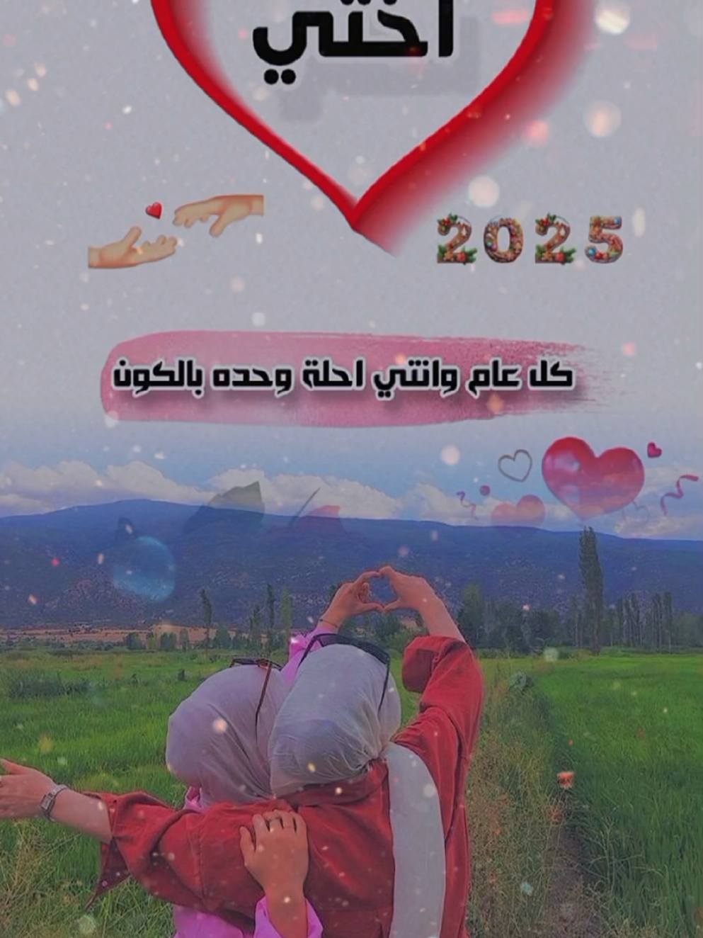 #أختي_حبيبتي #2025 #أكسبلور #متابعة