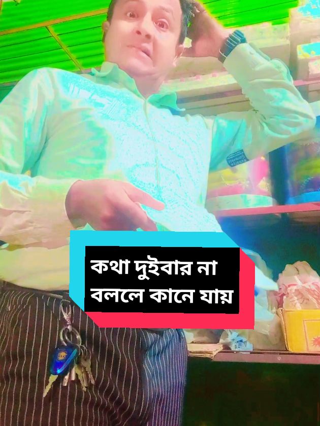 #এক#কথা#দুই#বার#না#বললে #কানে#যায়🙈🍅🙈@বড্ড বেশি অদ্ভুত মানুষ @tiktok.com/@jannat..necha @❤️🌹KRISHNA🌹❤️ @ANGAL ÑÃÌRÃ @Asha Akter @আমি বড় একা @আমি খুব সুখি ইনশাআল্লাহ @আমি একা আমার রাজ্যে 