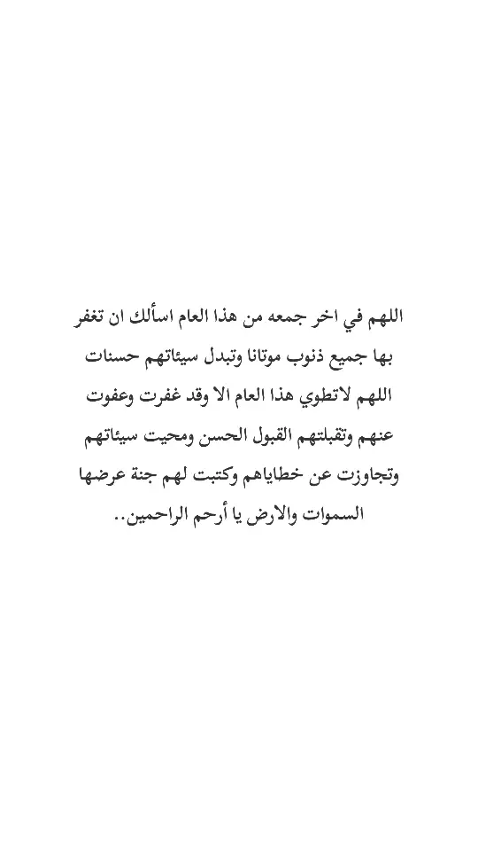 امين يارب #ادعية_للمتوفين #الموتى_لاتنسوهم_من_دعائكم #الجمعة #يوم_الجمعه #صدقه_جاريه_لجميع_اموات_المسلمين 