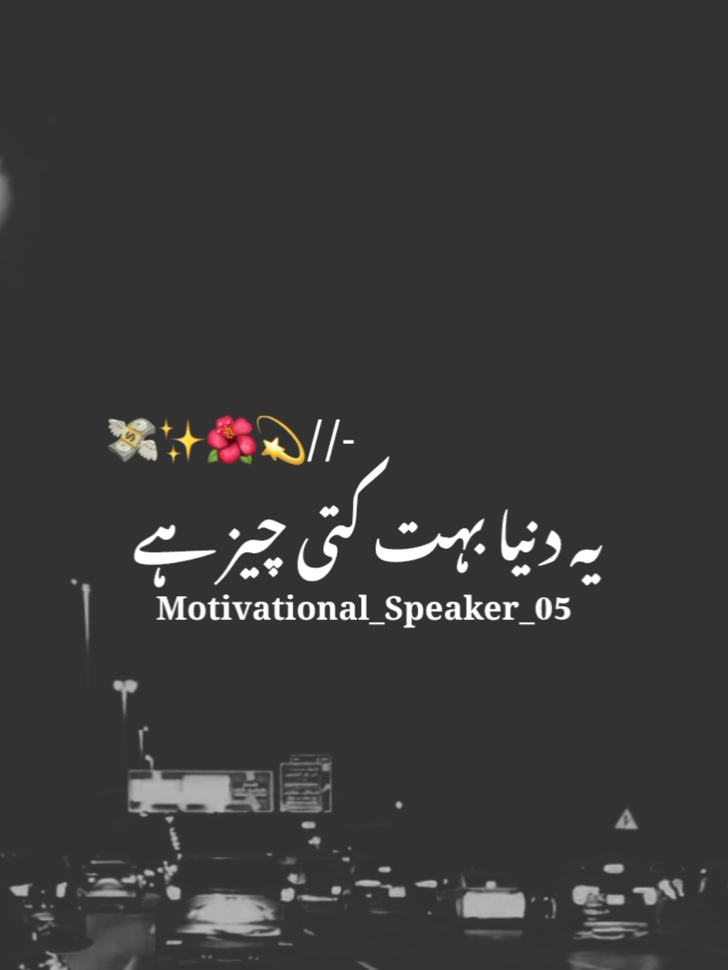 Ya duniya ✨💫💸 TikTok Team don't undereview my video #mostviral #trending #status #mostviralstatus #grow #1m #standwithkashmir #1millionaudition #motivational #foryoupage #viral #burhan_tv #mixmotivationtricks #motivational_speaker_05 #wakeel_tricks @TiktokPakistanOfficial 