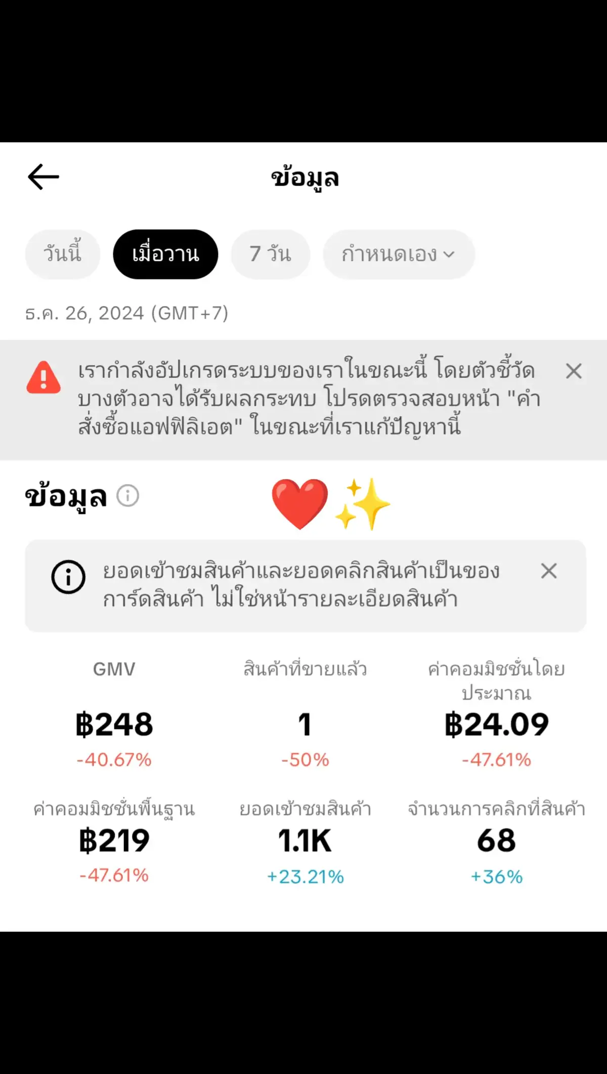 #นายหน้าtiktokshop 