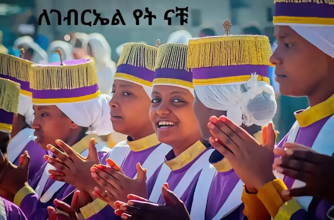 #ኦርቶዶክስ⛪ተዋህዶ⛪ለዘለዓለም🙏ትኑር🙏 #ቅዱስ_ገብርኤል_ከክፉ_ነገር_ይጠብቀን #መልካም_በዓል 19🙏