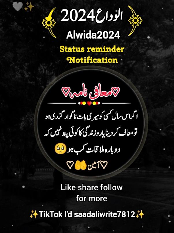 Alwida2024🥺🥀✨🤲🖇️🕊️🌸alwida status 💫 reminder #alwidastatus#alwida2024 #alwida#me #illu #urdupoetry #islamicvideo #status #viral #fyp #tiktok #foryou #trending #videoviral #onemillionaudition #saadaliwrite7812 @TiktokPakistanOfficial @TikTok 