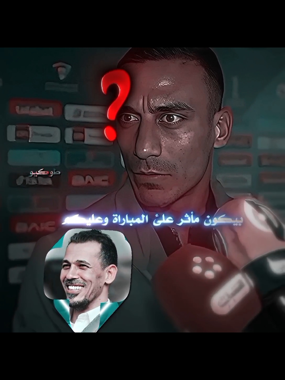 هدف قبل المباراة 🤣 . . #علي_عدنان #يونس_محمود #المنتخب_العراقي #المنتخب_السعودي #العراق #السعودية #خليجي26 #fyp #viral #edit #xssf_12 #المصمم_طوكيوxss #تصاميم #fypシ゚viral #foryou 