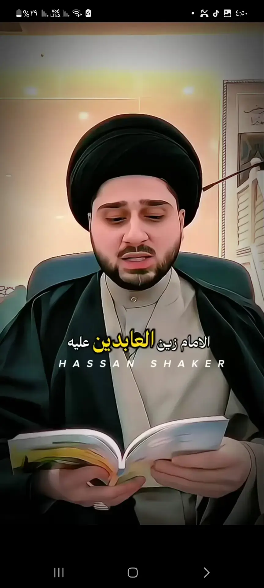 للامام زين العابدين عليه السلام#