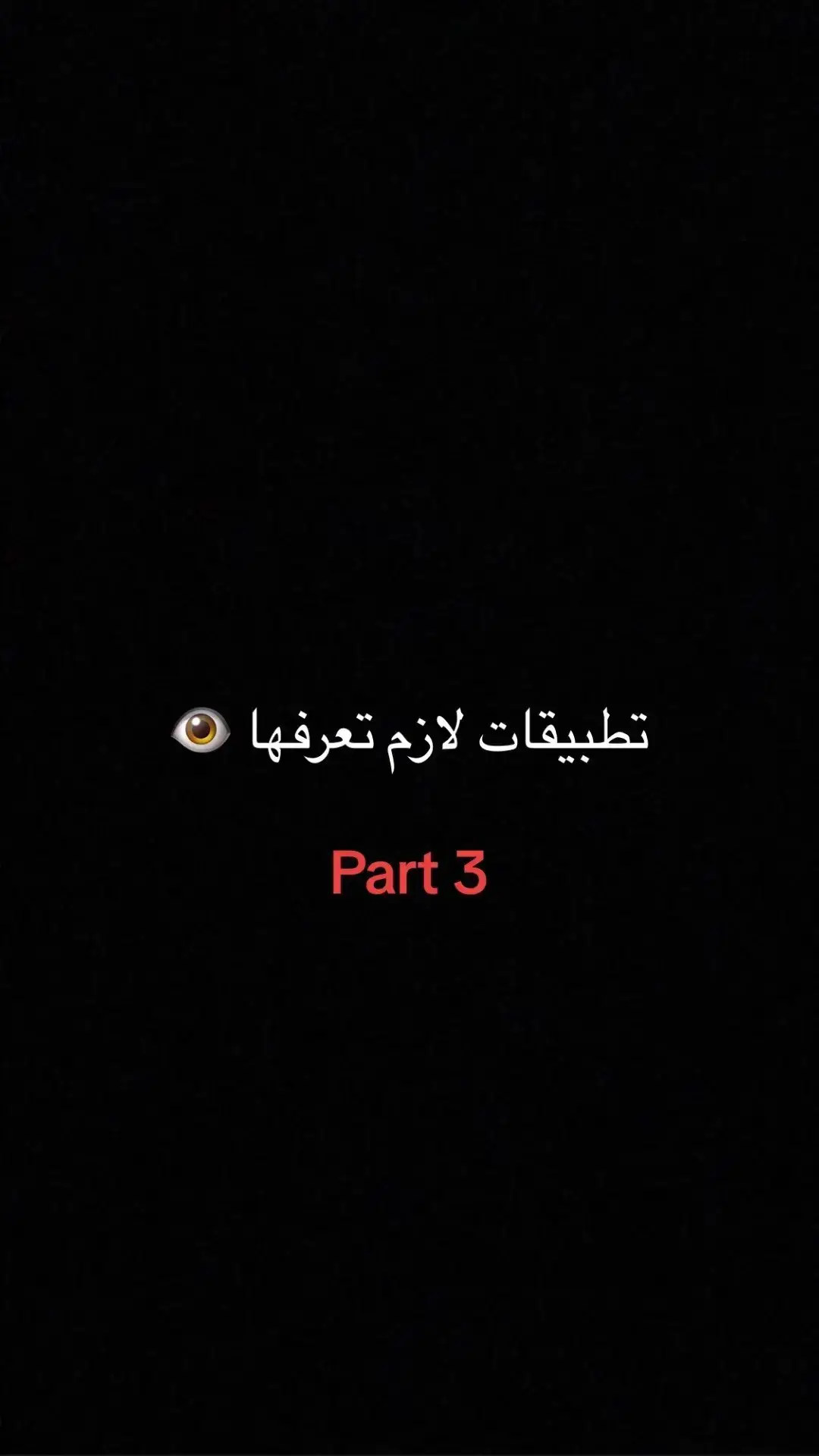 تقدر تتحكم في واي فاي بلكامل جميع متصلين من خلال Fing reseau تطبيق تحفه يكشف جميع الاجهزه تصوير اي شخص يحاول فتح هاتفك wtmp متعدد حسابات الي اكتر من تطبيق بطريقه مبهرة  ازله اي شي من صوره ايموجي أو كتابه بطريقه مبهرة  انشاء لوجه أو علامه خاص بك لي صفحتك تحفه مميز 