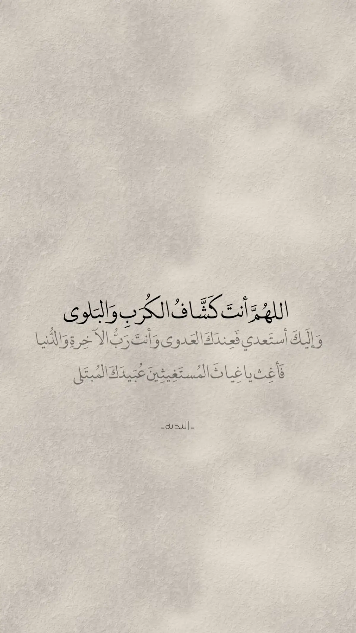 قاسيةٌ دنيانا وماعِندي غير رجائي مِنكَ أيا مَهدي🤍.  #دعاء_الندبة #الجمعة #يامهدي #القطيف_الشععب_اللطيف #البحرين