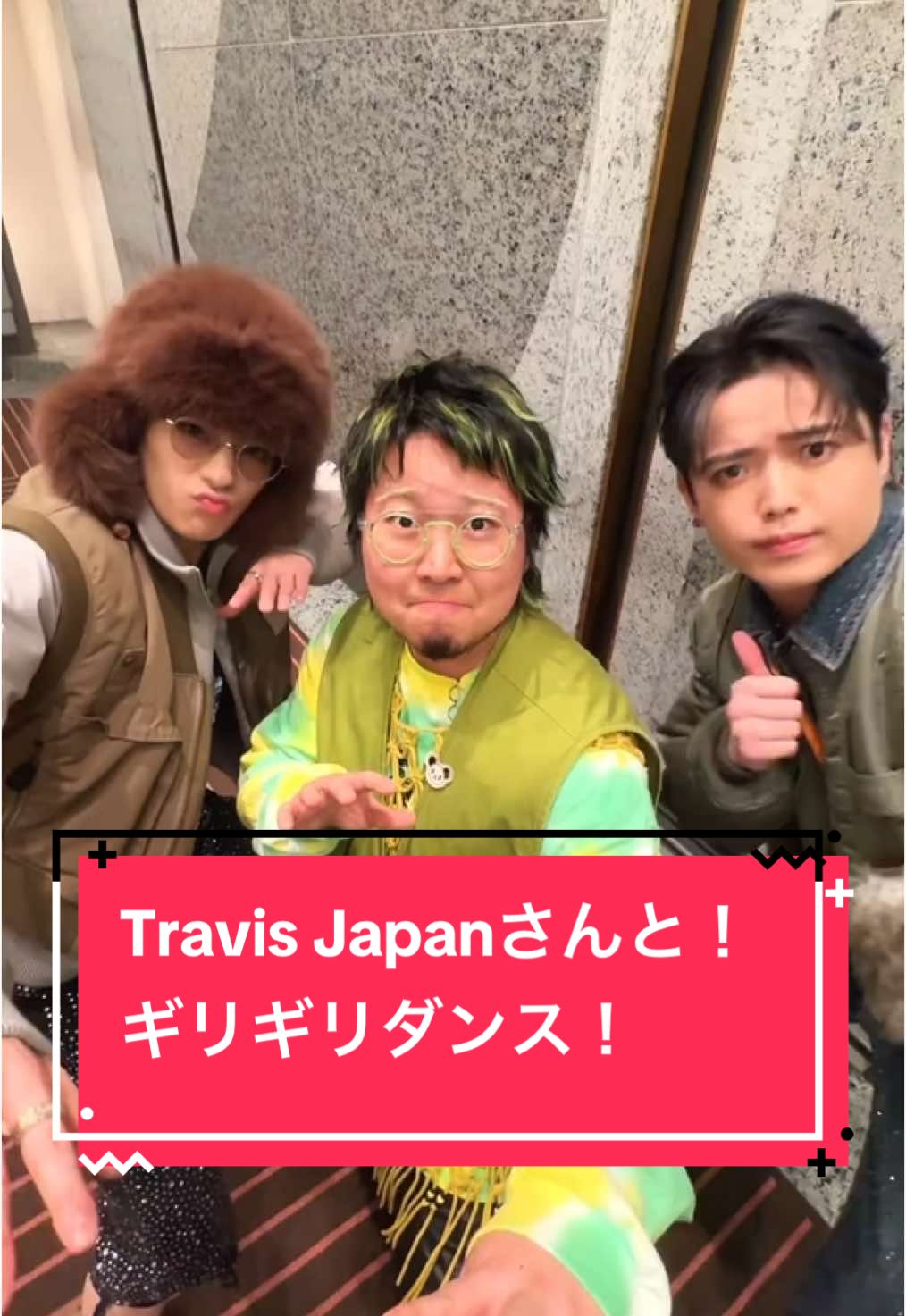 @Travis Japan さんとギリギリダンス！ミュージックステーションありがとうございました✨ #TravisJapan #CrazyCrazy #Machu さん#Shizu さん#Mステ #ギリギリダンス #はいよろこんで #こっちのけんと