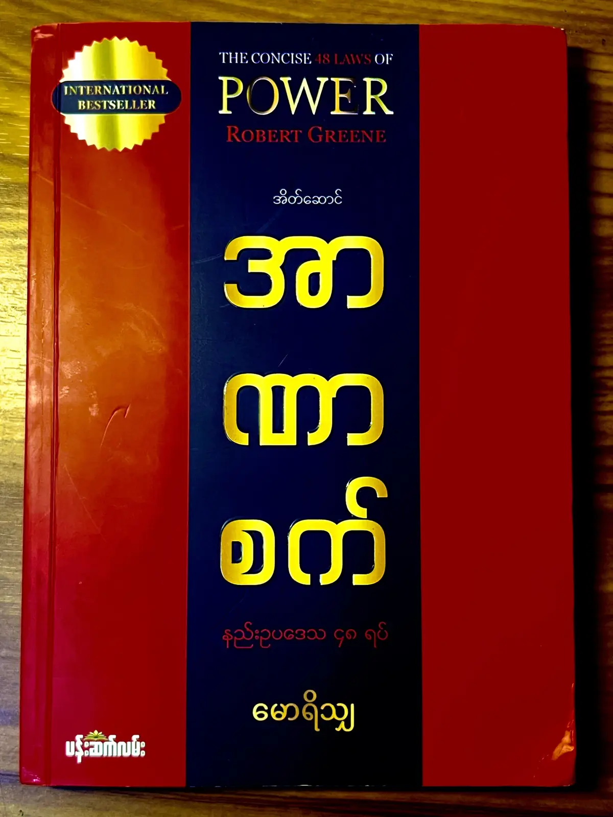 ➡️link in bio📚📂#robertgreene #48lawsofpower #darkpsychology #manipulation #mindset #selfimprovement #motivation #discipline #book #goodluck 