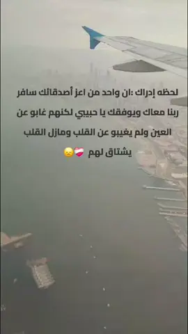 ربنا يحفظك ويحميك يا حبيبي ❤️‍🩹🤲#لحظه_ادراك #سافر_حبيبي #وداع #foryoupage❤️❤️ #fyp #ترند_تيك_توك #وداع_اعز #سافر 