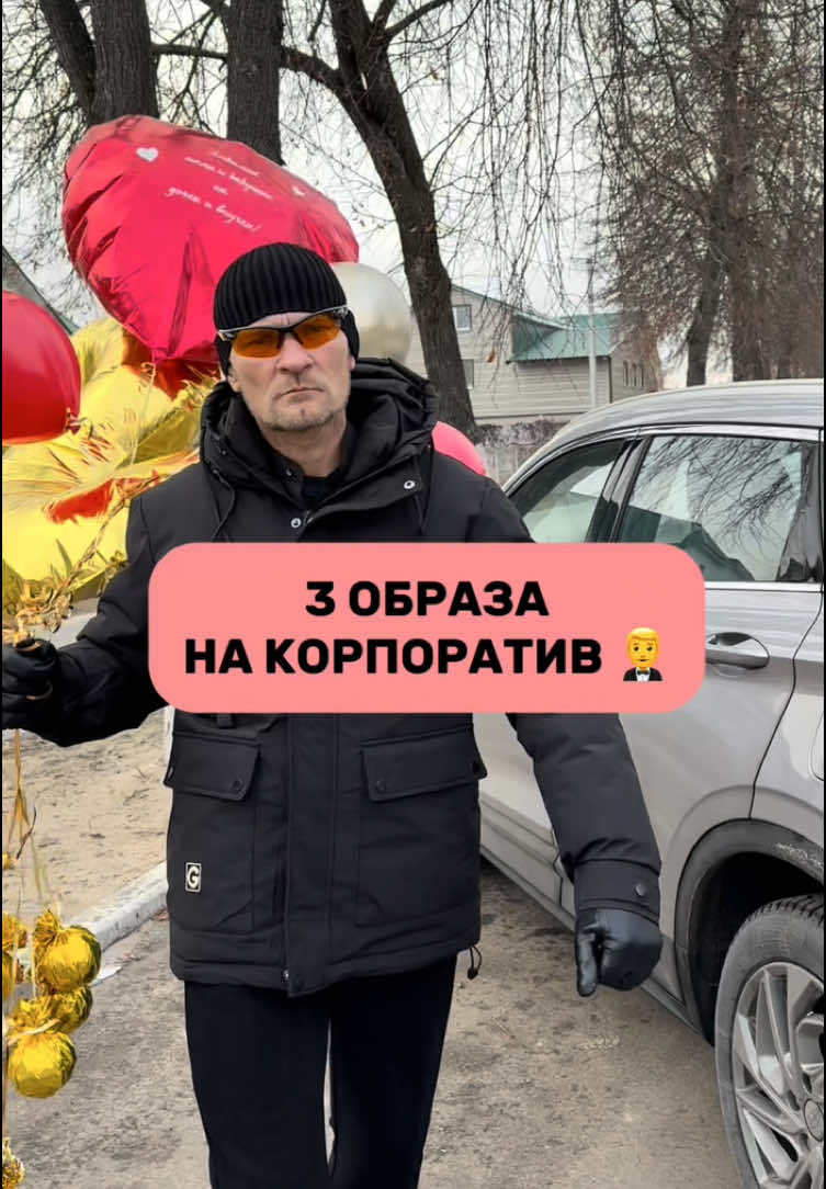 👨‍💼3 ОБРАЗА НА КОРПОРАТИВ 👨‍💼Мужская версия❤️‍🔥 В наличии элегантные образы для корпоратива,в которых вы будете выглядеть просто великолепно 🤩 Куртки,брюки,свитера,рубашки,обувь и даже подтяжки☺️