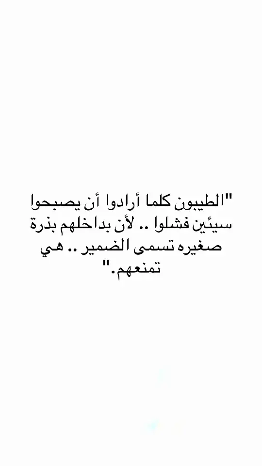 #اقتباسات #اقتباسات_عبارات_خواطر #مالي_خلق_احط_هاشتاقات #عبارات #اكسبلور #اكسبلور 