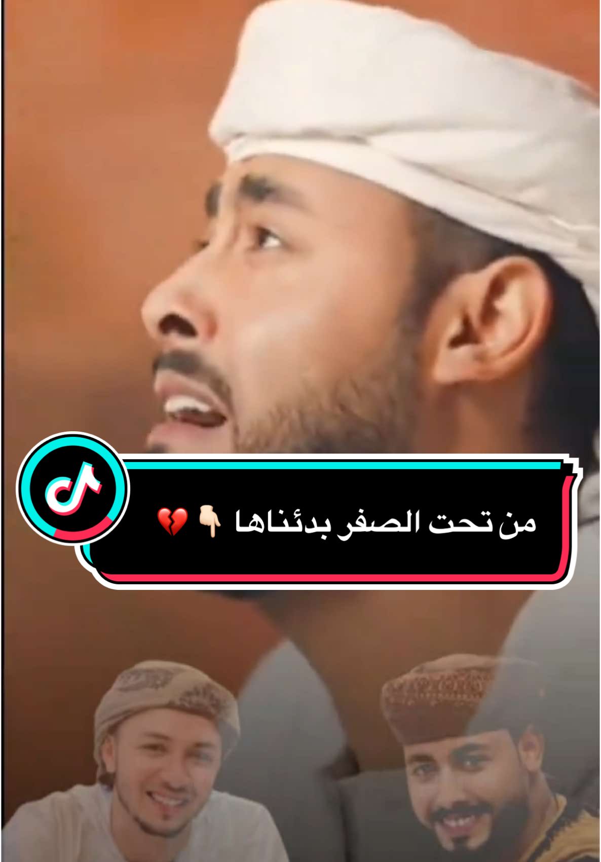 من تحت الصفر بدئناها 💔✋🏻بنخاف الله حبيبي وشريك النجاح ♥️😍كامله علي قناة المنشد احمد حسن #احمد_حسن #مشاهير_تيك_توك_مشاهير_العرب #ترند_عالمي #fyp #المنشد_رضوان_محمود 