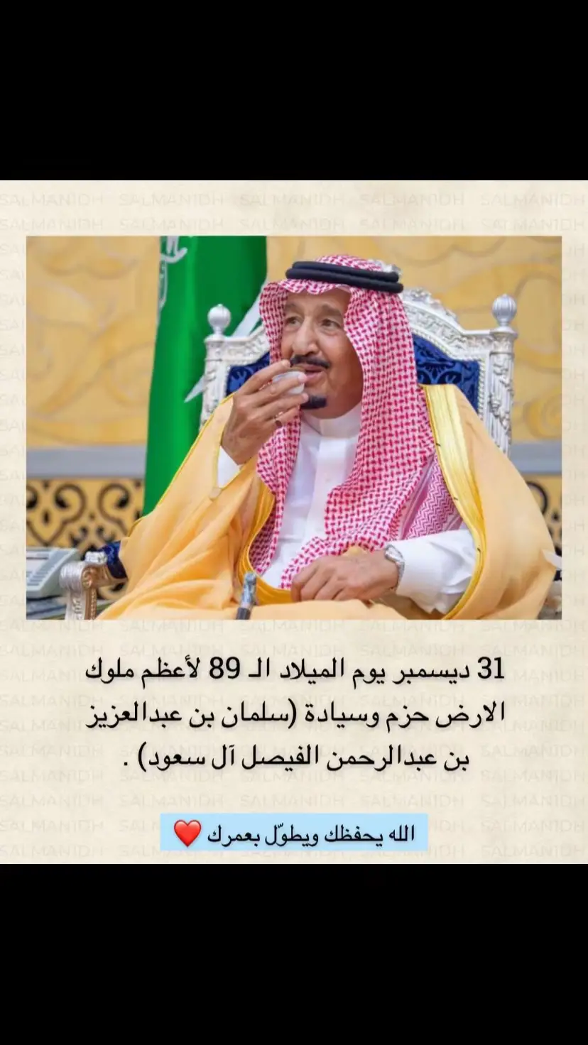 #الملك-سلمان