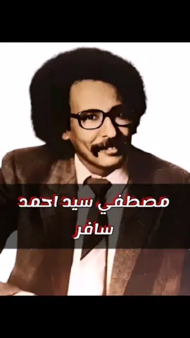 مصطفي سيد احمد/ سافر #المصمم_هيما👑 #مصطفي_سيد_احمد #السودان #السودان_مشاهير_تيك_توك #اكسبلور #حالات_واتس_سودانية 