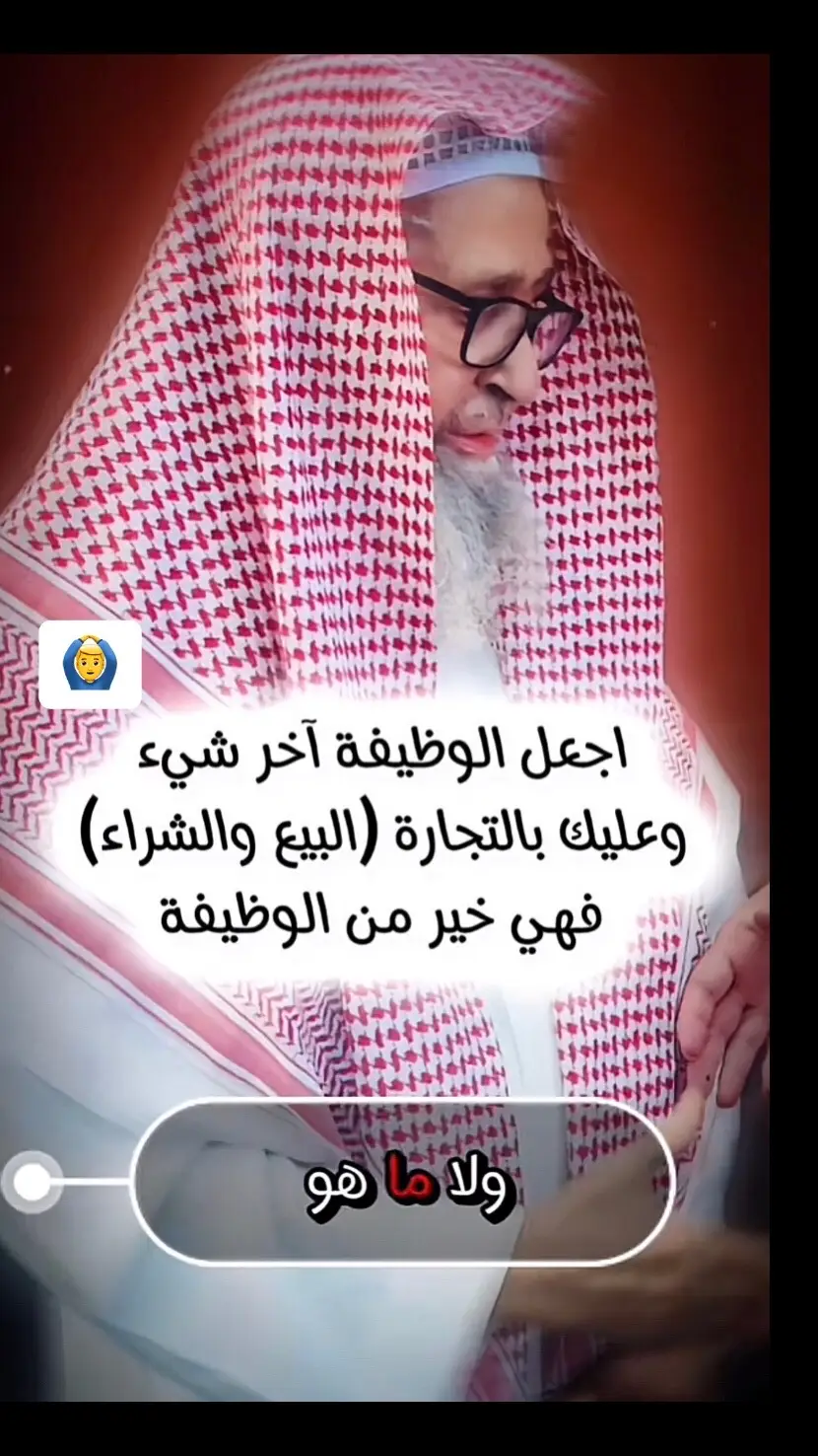 #الشيخ_صالح_الفوزان_حفظه_الله 