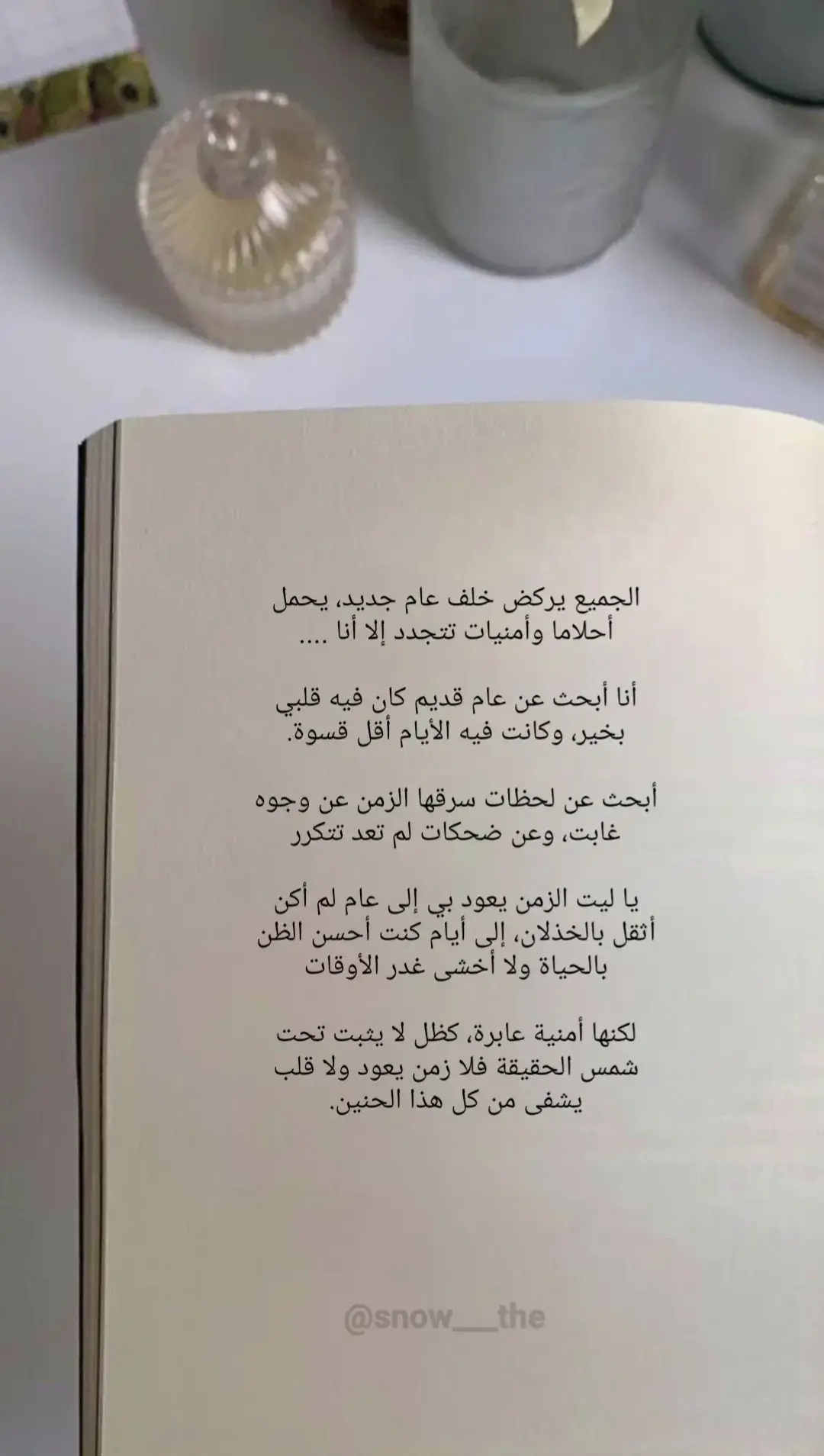 فلا زمن يعود ولا قلب يشفى من هذا الحنين 💔