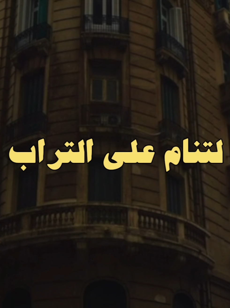 إسمع إلب الشيخ كشك..❤️✨ #الشيخ_كشك #الشيخ_كشك_رحمه_الله #فارس_المنابر #القبر #الموت 