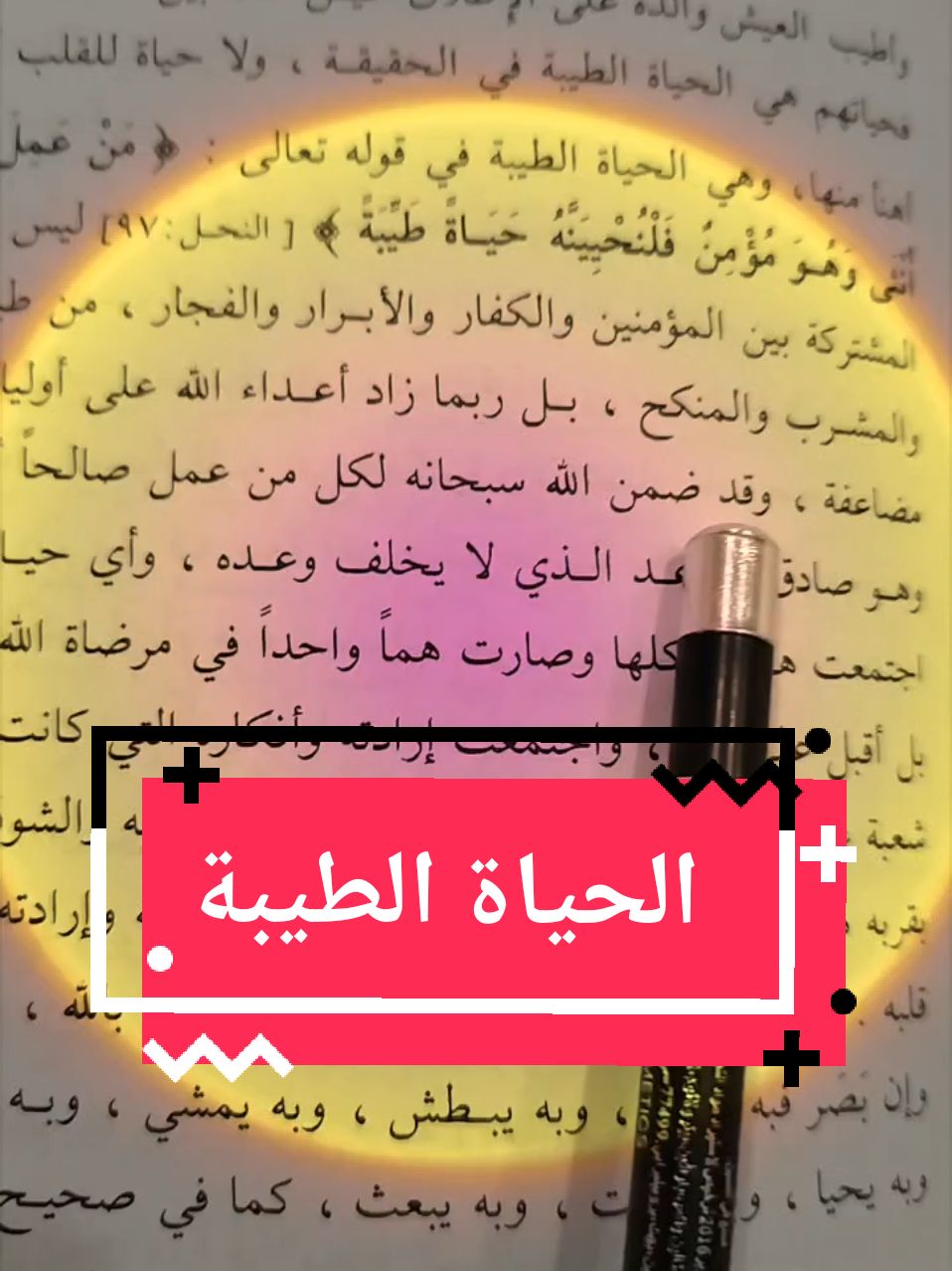 #من #عمل #صالحا #من #ذكر #أو #أنثى #و #هو #مؤمن #ف #ل #نحيينه #حياة #طيبة  #خالد_العلمي #مجالس_الذكر #لفضيلة #الشيخ #عبد_الرزاق_البدر #حفظه_الله 