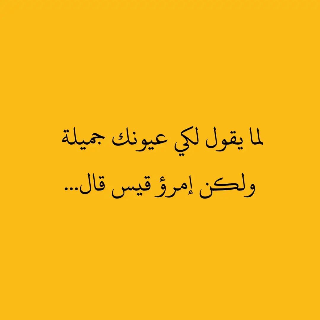 #فصاحة_اللغة_العربية #شعر_حكم_أدب #أمرؤ_القيس #hgn_ob 