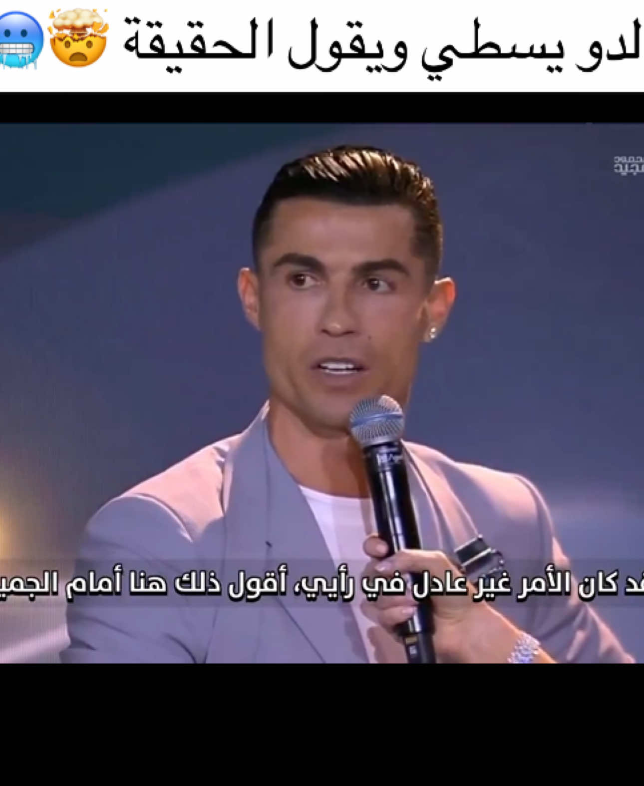 #كارزما #رونالدو #ronaldo #مدريد #ريال_مدريد #madrid #فينيسيوس 