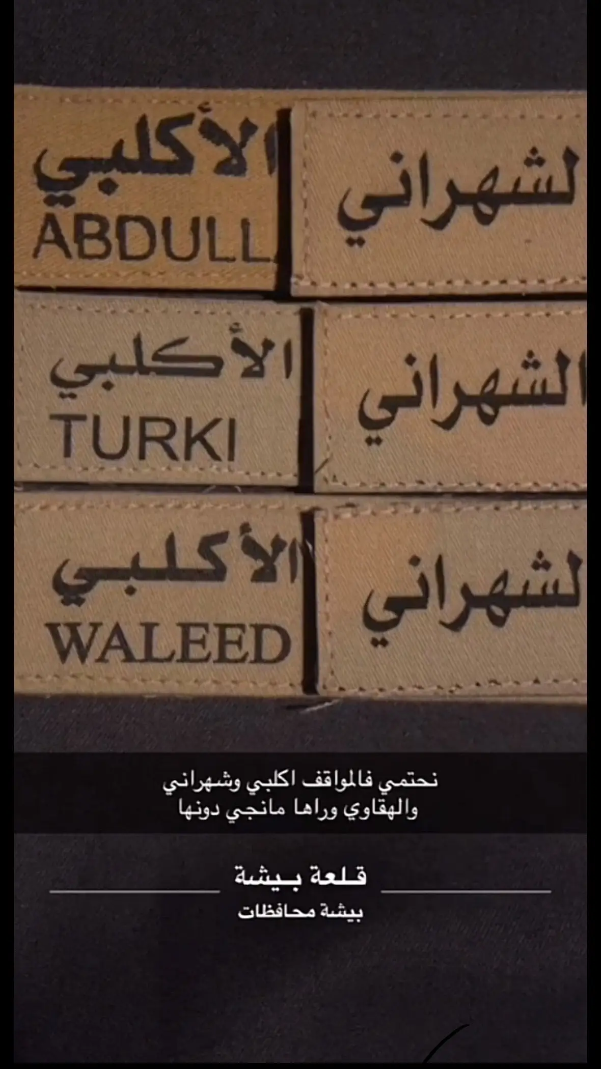 #نحتمي فالمواقف اكلبي وشهراني والهقاوي وراها مانجي دونها#