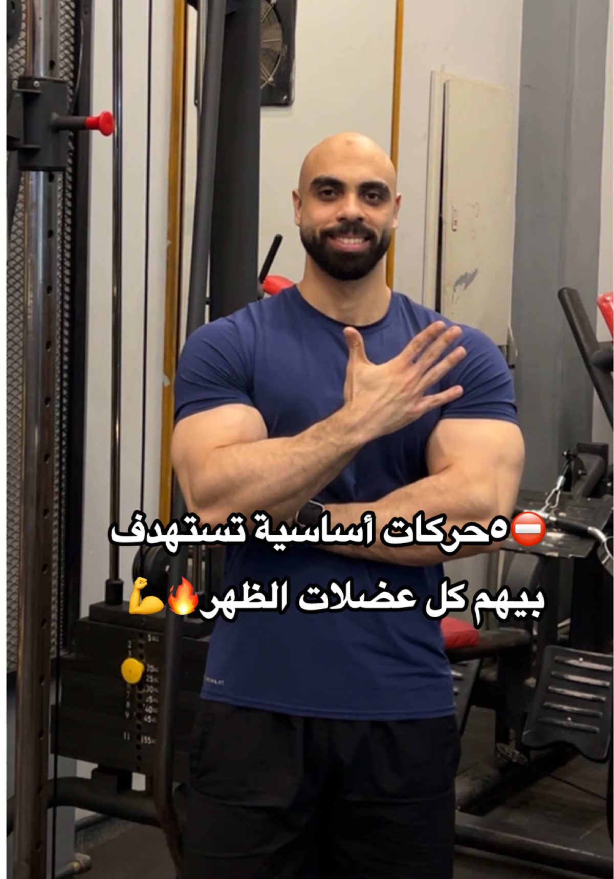 🔰٥ حركات أساسية لعضلات الظهر لو فهمتهم هتقدر تستهدف كل جزء فيه وتعمل عضلات ظهر قوية متكاملة 🔥💪 . . . .#علي_توفيق💪 #gym #چيم #تمرين #فورمة #كمال_الاجسام #عضلات #فتنس #لياقة #fit #bodybuilding #muscles #gymrat 