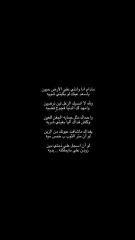 مادام انا وانتي على الارض حيين #قصايد_حب #اكسبلورexplore #الدعم_طايح_لايك 