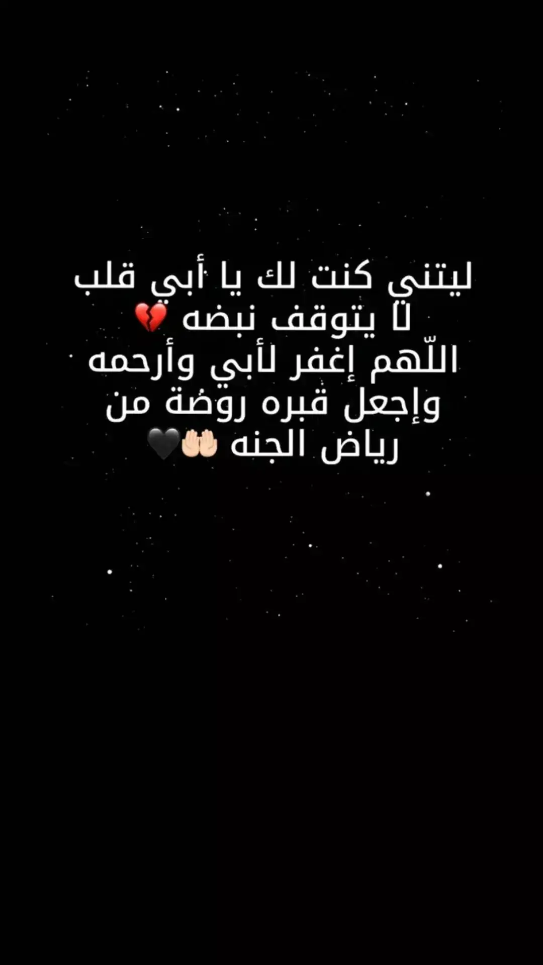 #الاب_نعمه_وأنا_أشد_الفاقدين🥺 #فراق_الاب_وجع_لاينتهي💔 