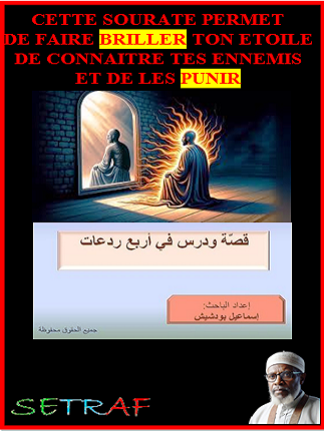 CETTE SOURATE PERMET DE FAIRE BRILLER TON ETOILE. DE CONNAITRE TES ENNEMIS ET DE LES PUNIR  #surate#abasa#quran #islam #islamic #foryoupage❤️❤️#rappels_islam #Quran #islamic_video #retouralenvoyeur  #francetiktok #paris #france #secret #muslim