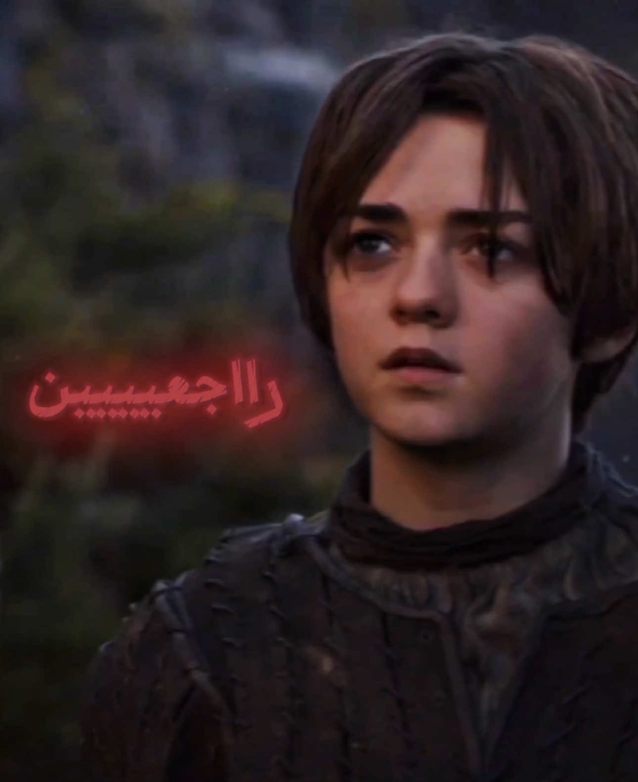 راجعين ياهوى راجعين ! #aryastark #maisiewilliams #اريا_ستارك #fyp #foryou #اكسبلور #اكسبلورexplore #trending #فيروز 