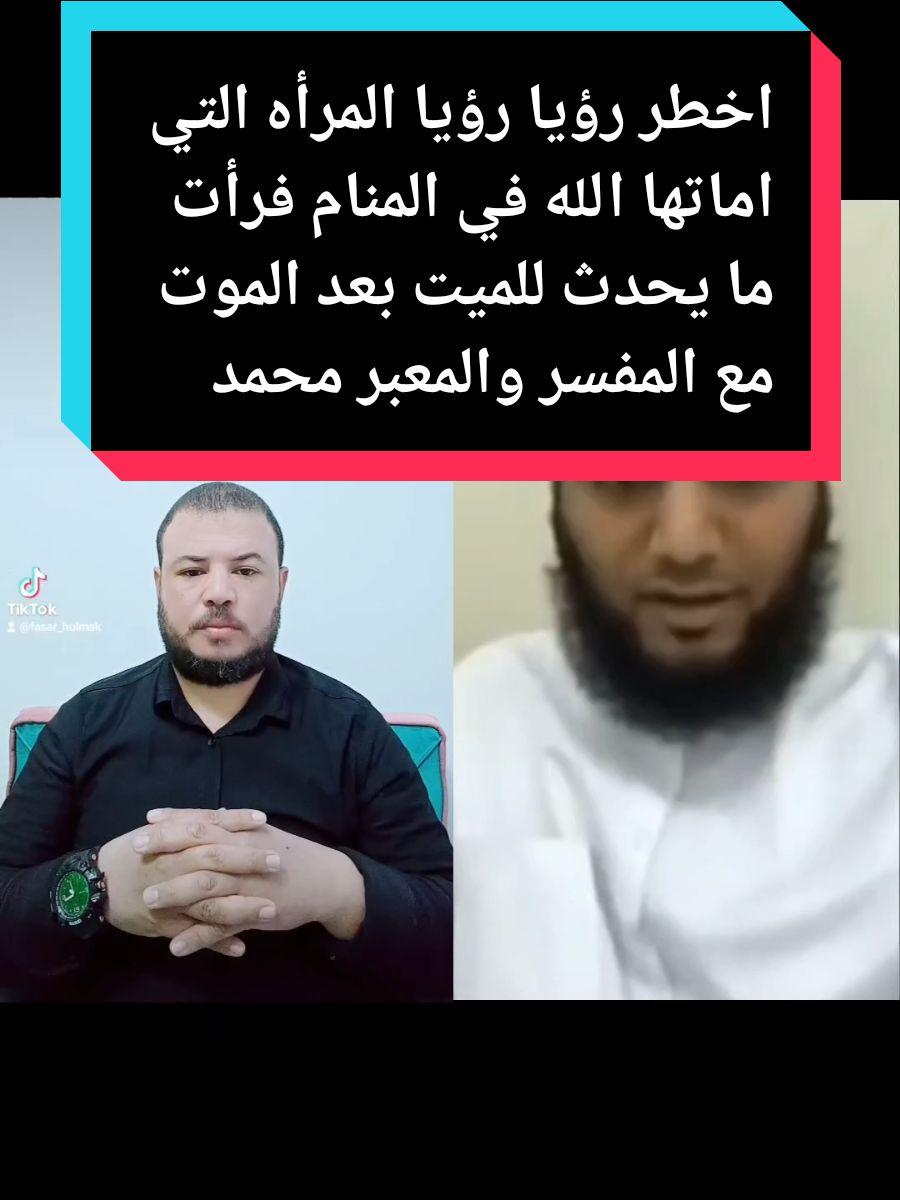 اخطر رؤيا رؤيا المرأه التي اماتها الله في المنام فرأت ما يحدث للميت بعد الموت مع المفسر والمعبر محمد عبد البديع #تفسير_الاحلام #christmas #الموت #المفسر_والراقي_محمد_عبدالبديع #القبر 