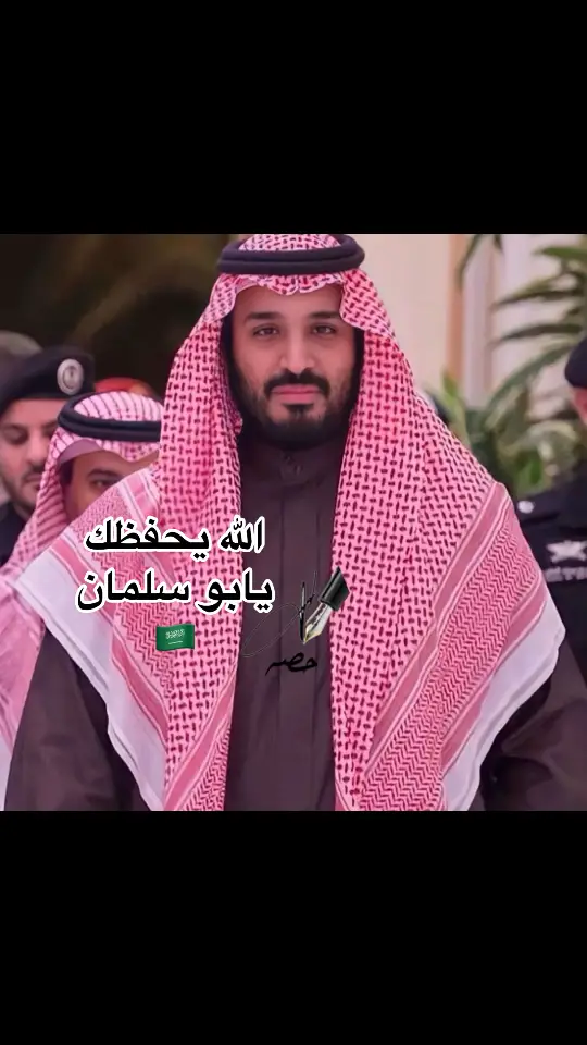 #محمد_بن_سلمان_بن_عبدالعزيز_ال_سعود #ولي #العهد #السعودي #حفظه_الله #🇸🇦🇸🇦🇸🇦🇸🇦🇸🇦🇸🇦🇸🇦❤️ 🇸🇦🇸🇦🇸🇦🇸🇦🇸🇦🇸🇦💕💕💕💕💕💕💕💕💕💕💕💕💕💕💕💕💕💕