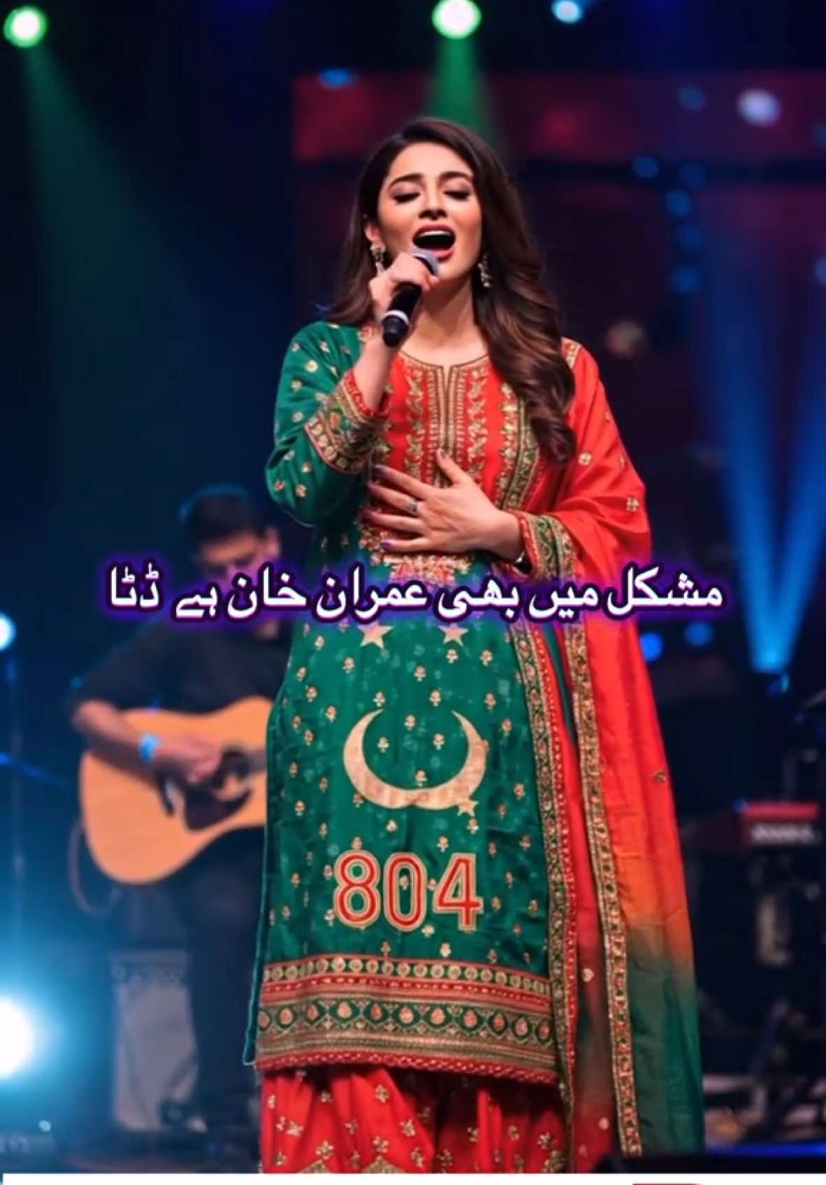 مشکل میں بھی عمران خان ہے ڈٹا AI was used to create both the video and the song, At the end, the mic disappears don't miss it 😀😀😀