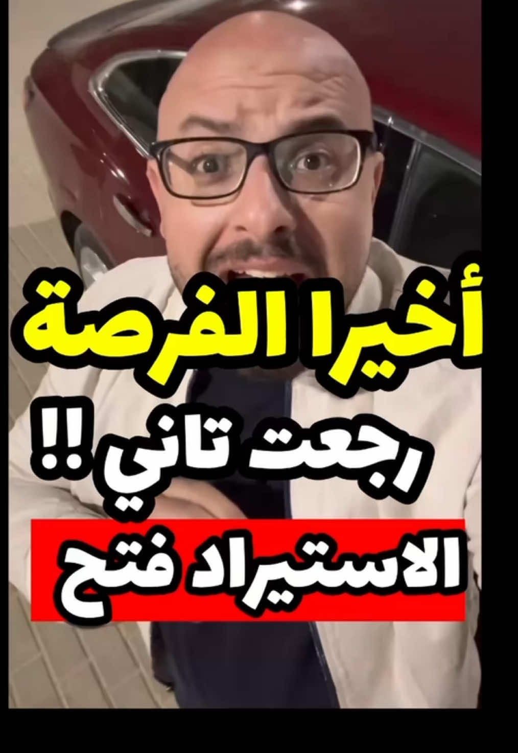 اخيرا تم فتح الاستيراد الشخصي مرة اخرى 👏🏻👏🏻.. وشروط جديدة تظبط سوق السيارات والاسعار 🔥🔥